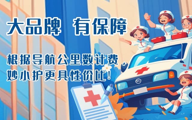 南充救护车转运